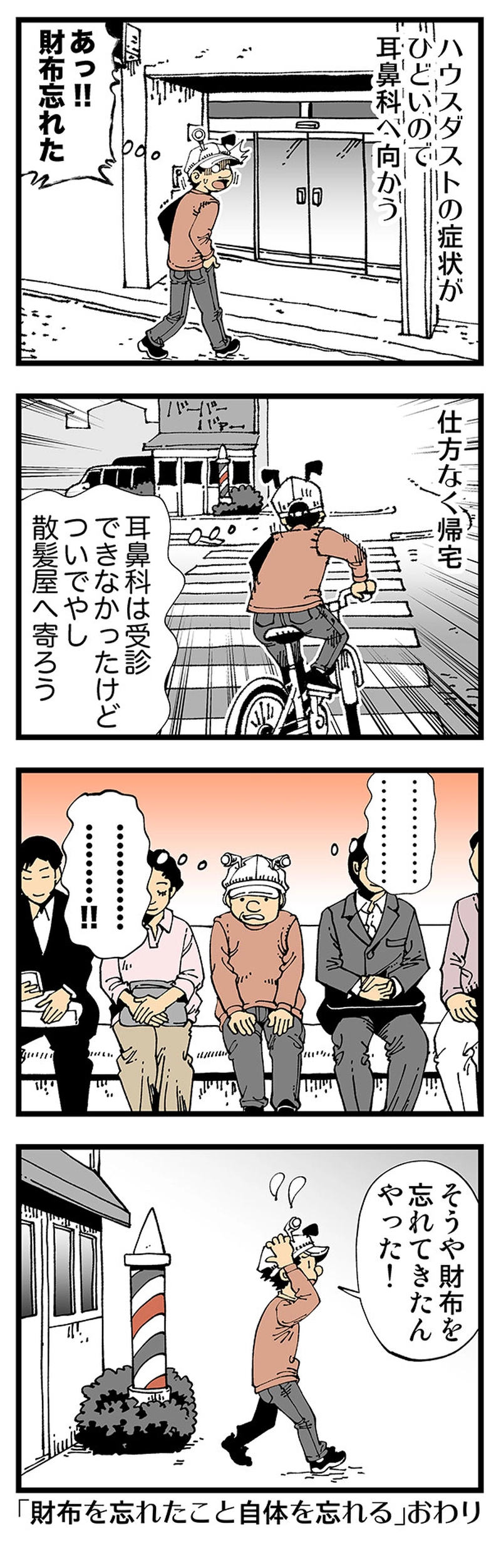 【普通】いつものこと