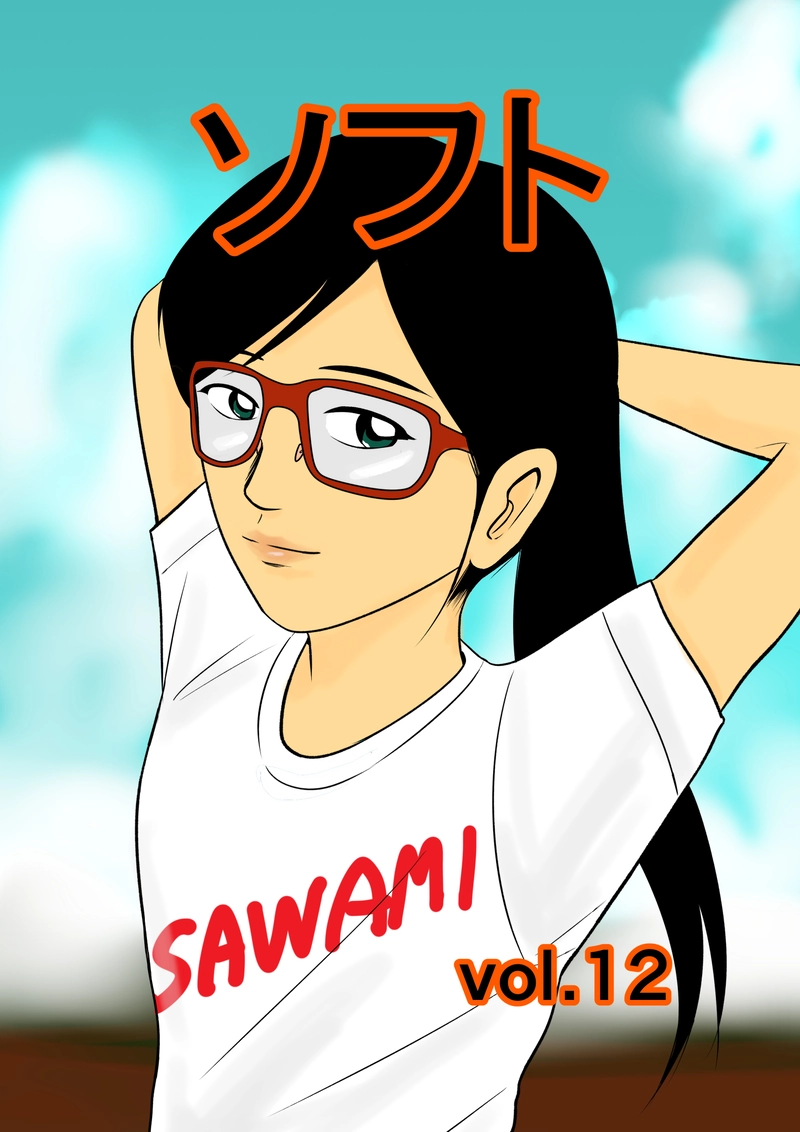 ソフト　第12話