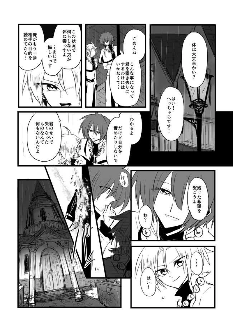 ep12「REQUIEM」-紅い月夜の鎮魂歌