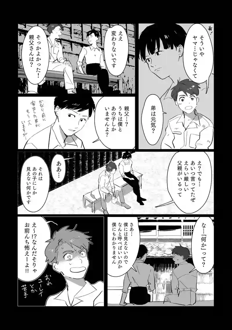＜第五話＞皇国の燕