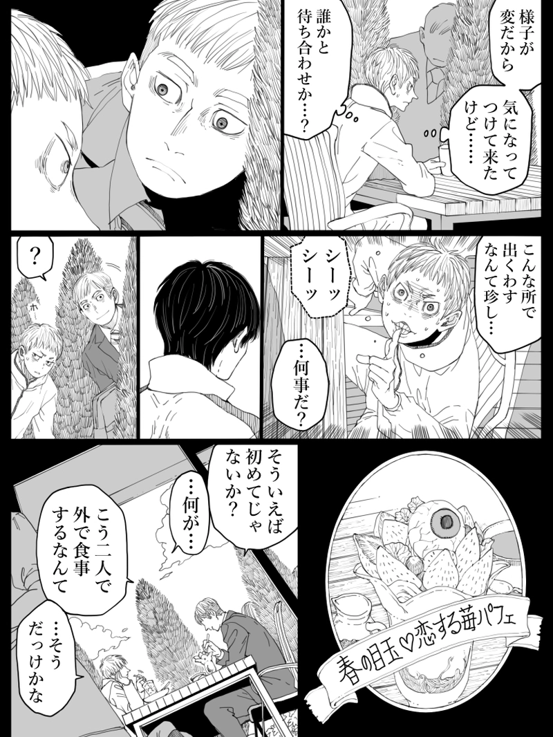 藤ヶ崎スペクタクル　12話