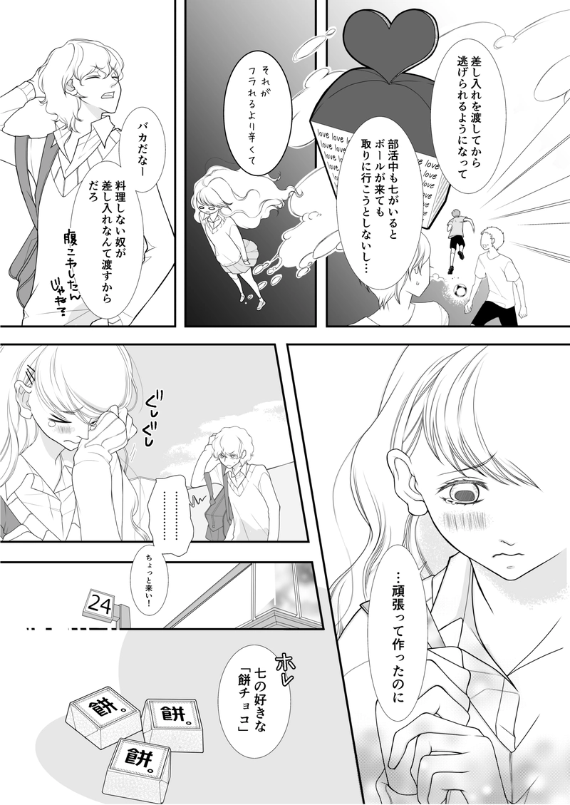 山田の恋なんてそんなもん。