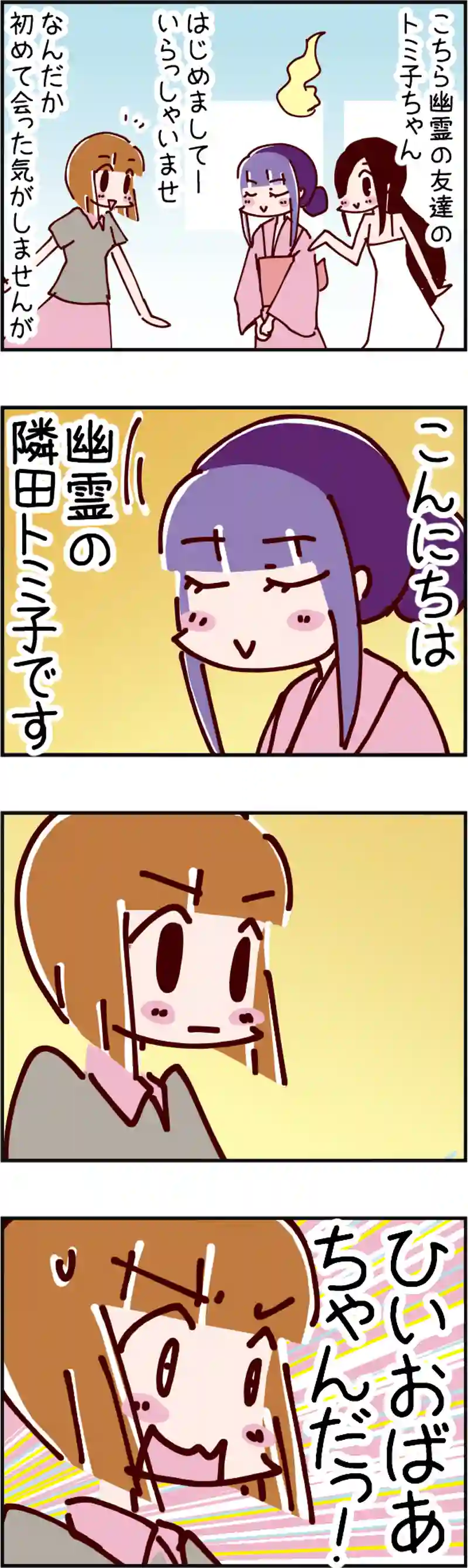 火星人と土星人　第2172話