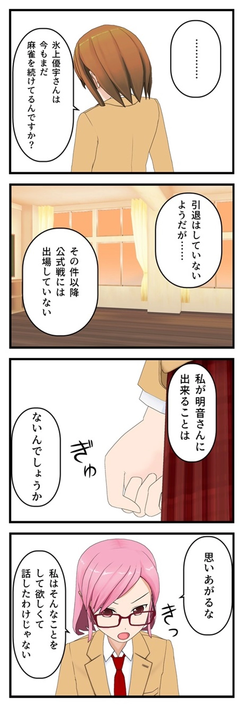 ８話　富士明音２