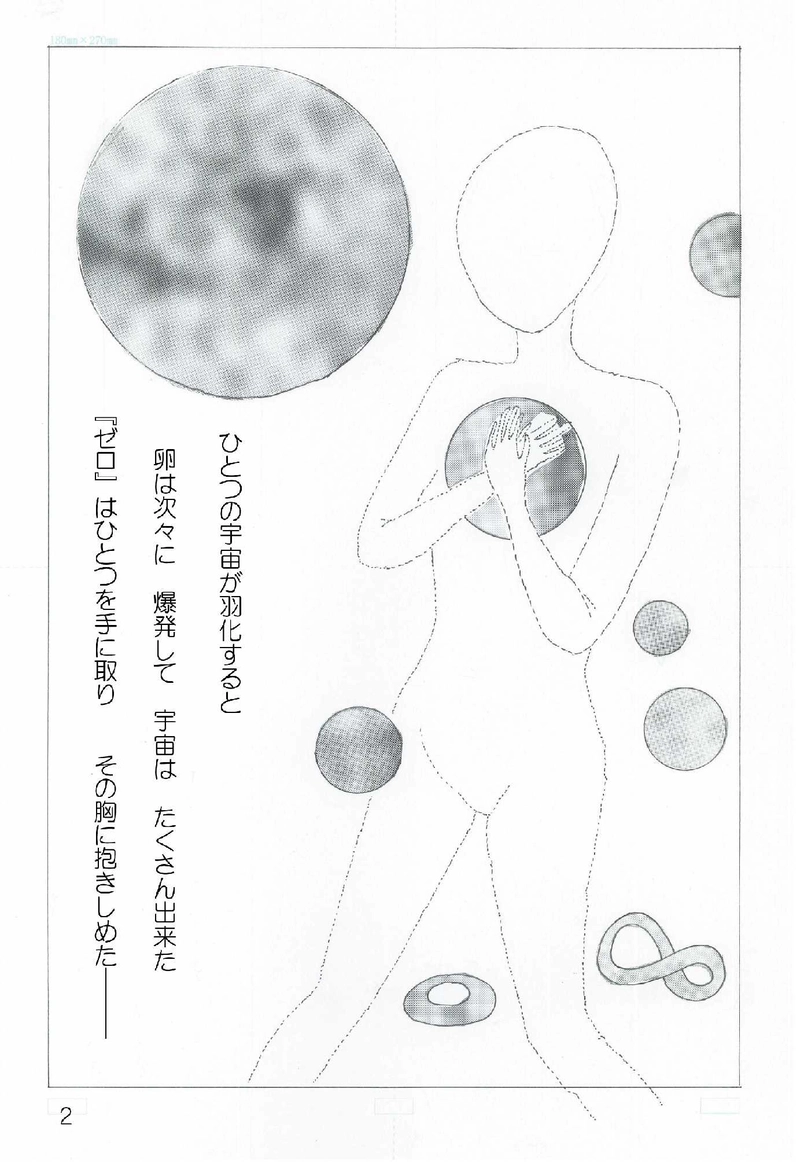 ドグラ・マグラの卵