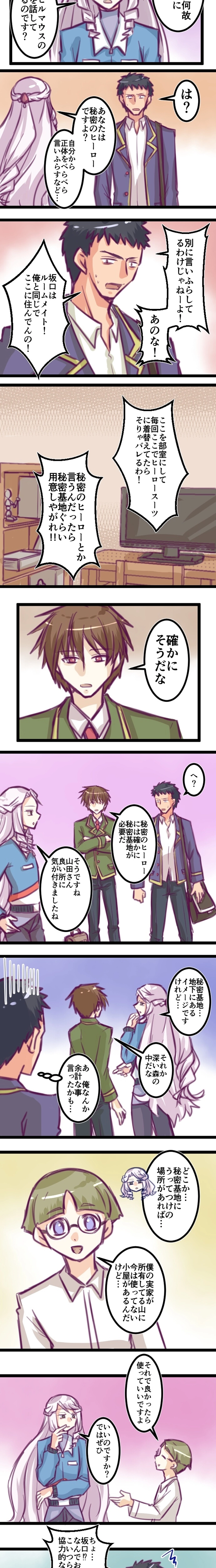 第３４話「秘密基地」