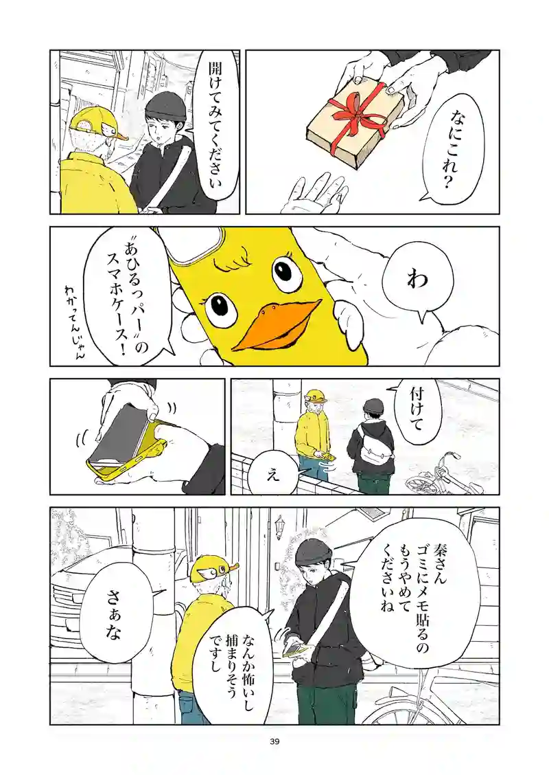 第1話〝シューシューマンと謎のメモ〟