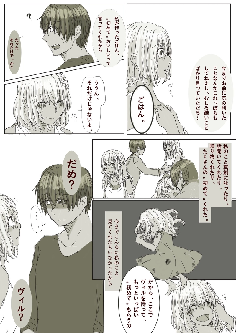 ヴィルシャルまんが。「初めての好きな○○」