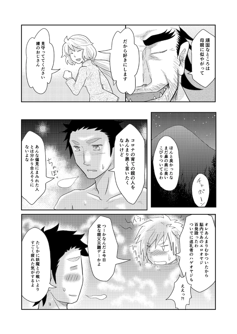 第十四話【後編】