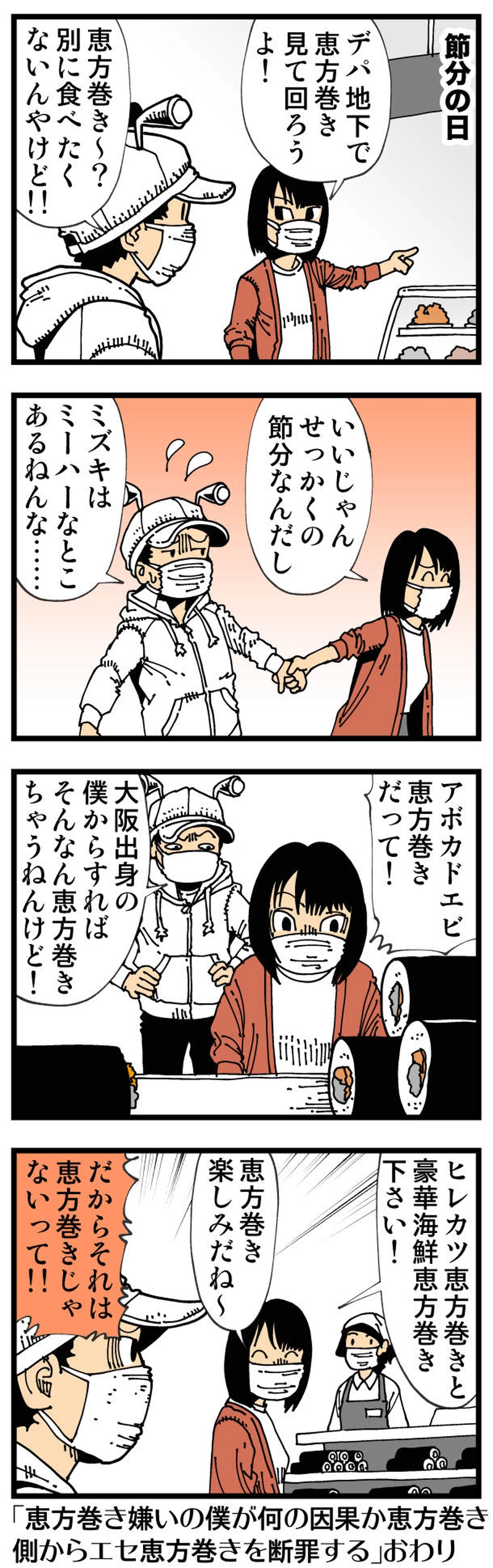 【普通】今年の節分要素、これだけ