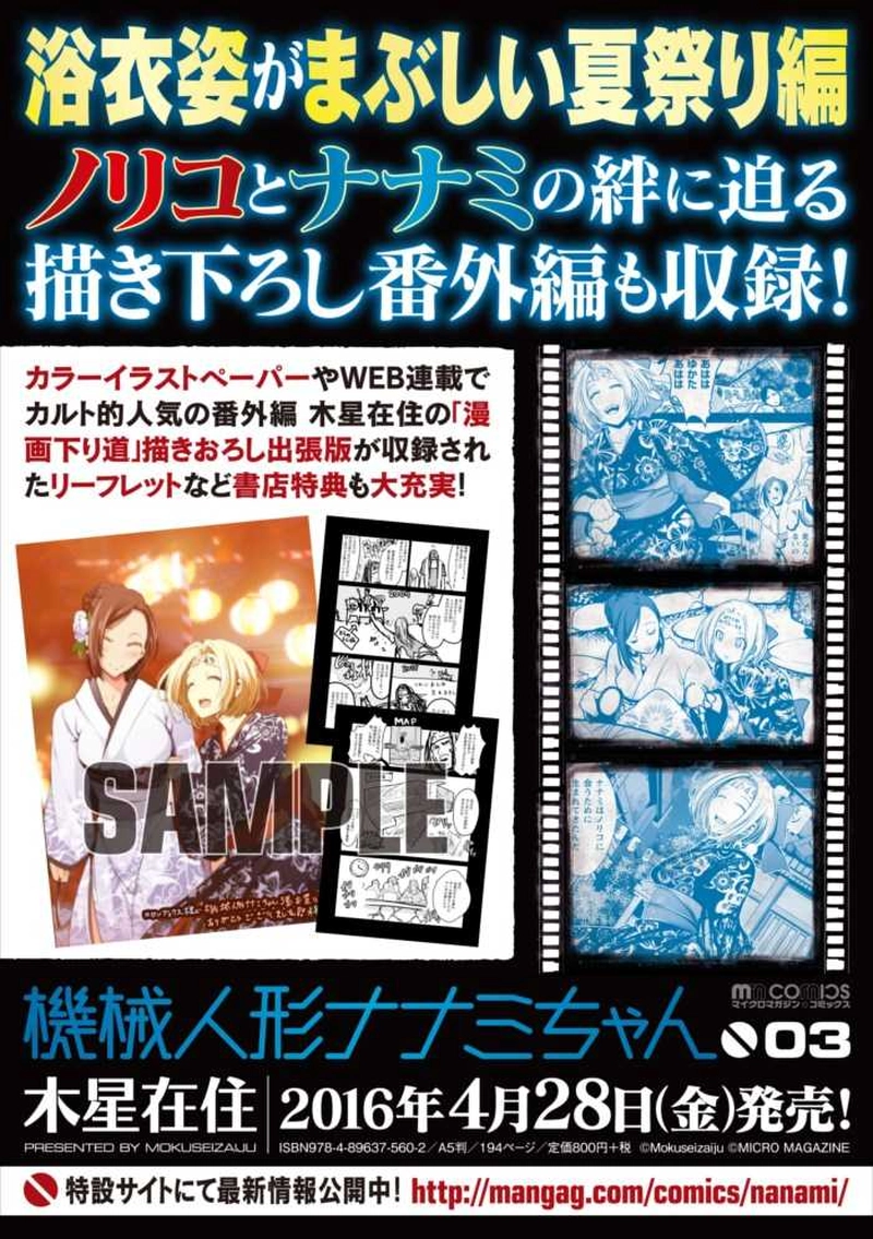 【40話】祝単行本化WEB漫画「機械人形ナナミちゃん」