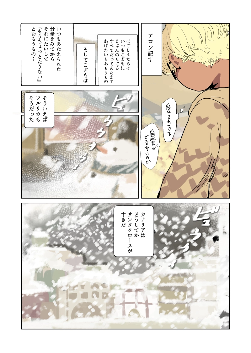 クリスマス会　1話『ふゆやすみ』