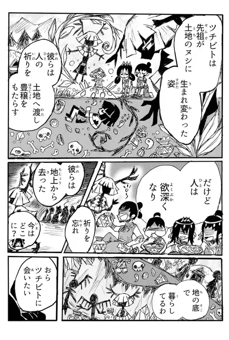 土の環