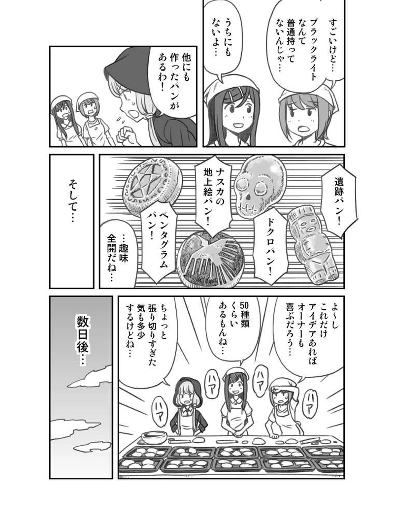 第８話　とあるパン屋の終焉