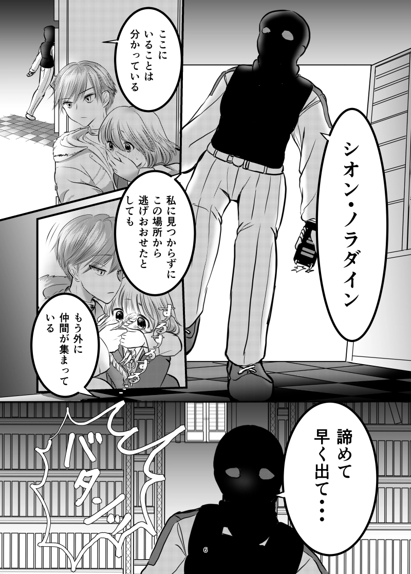 第２話　隠れ鬼