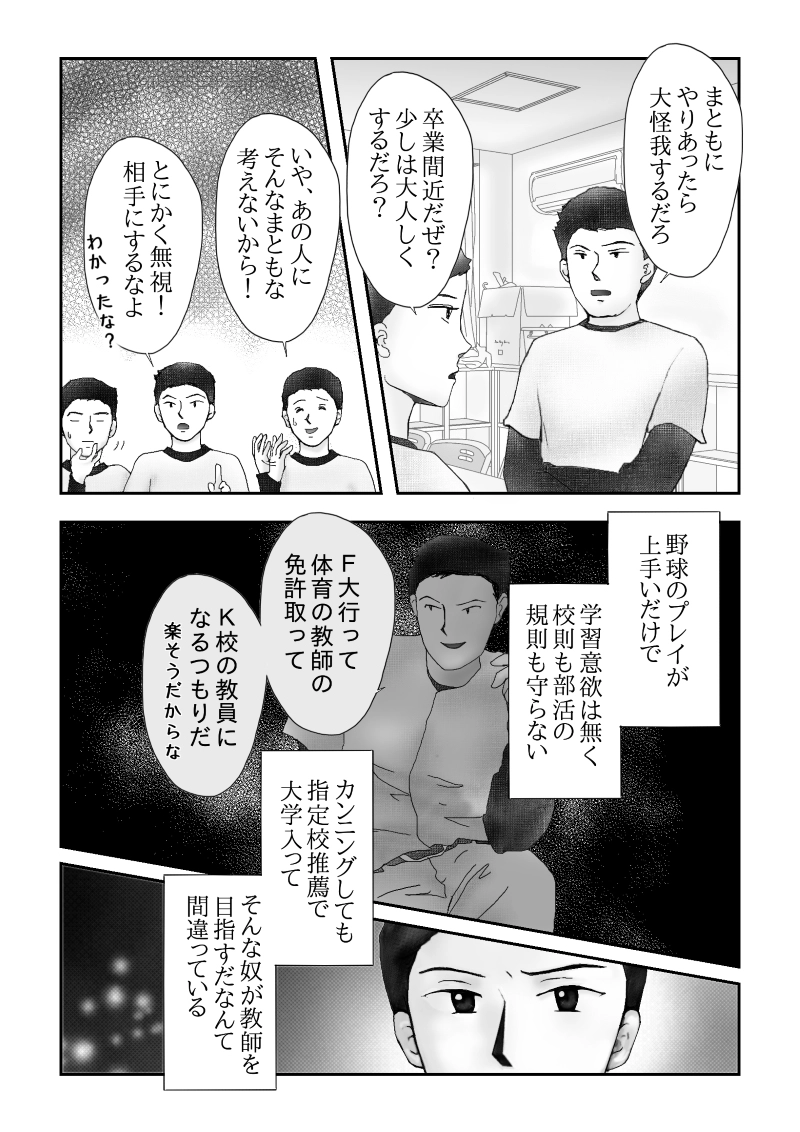 №６１「相克」