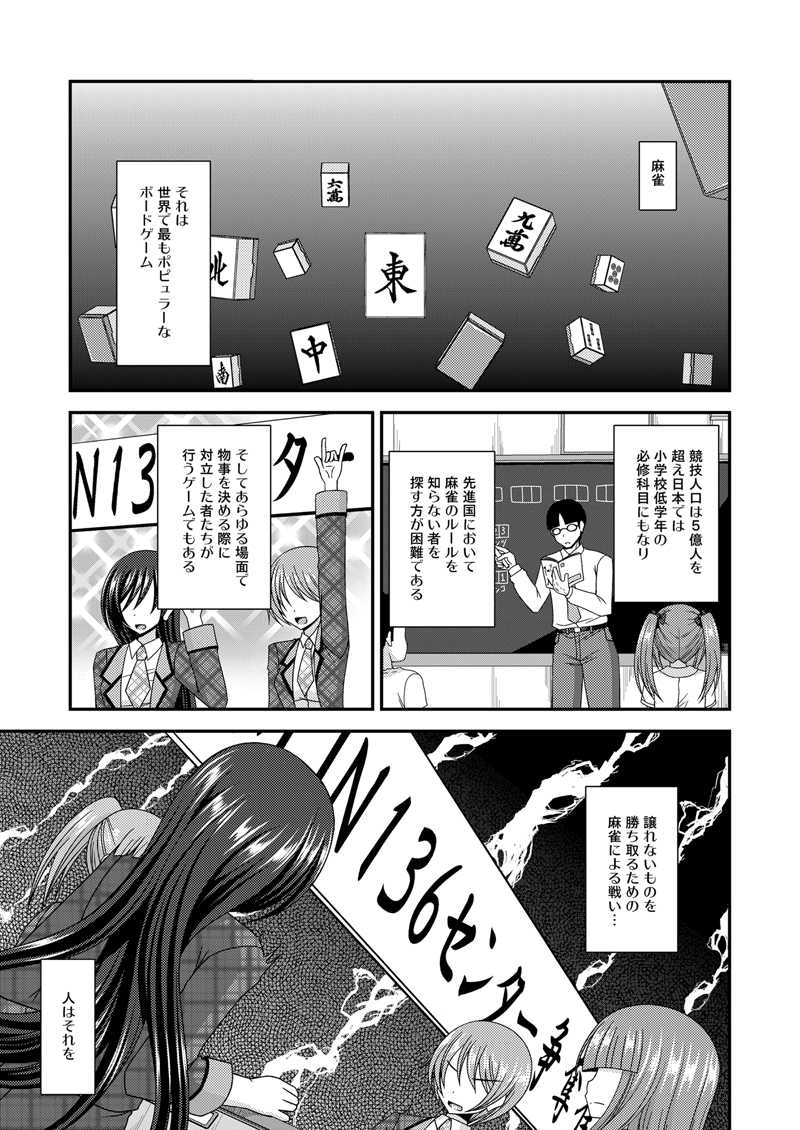 第１-１話　夕貴の雀戰１