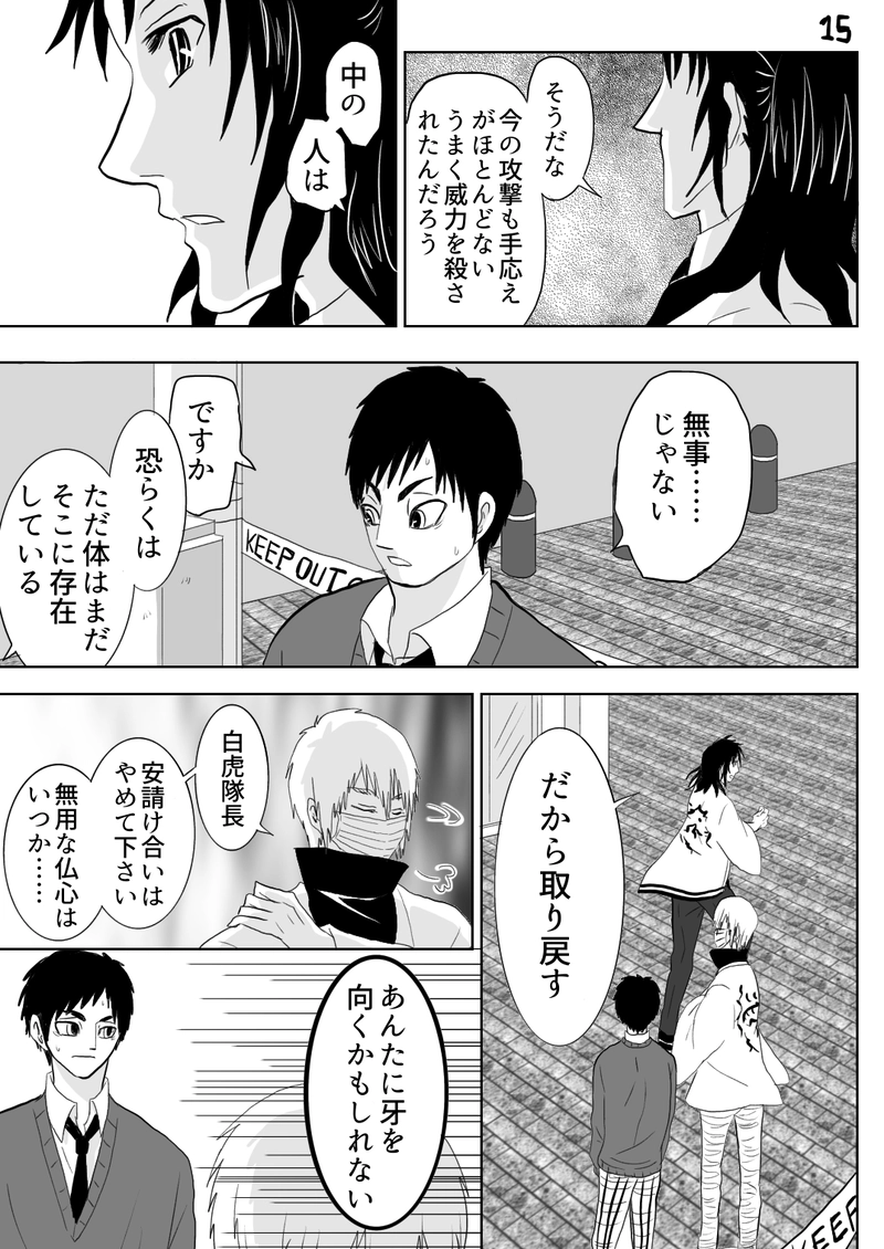 カゲロウ　第７話