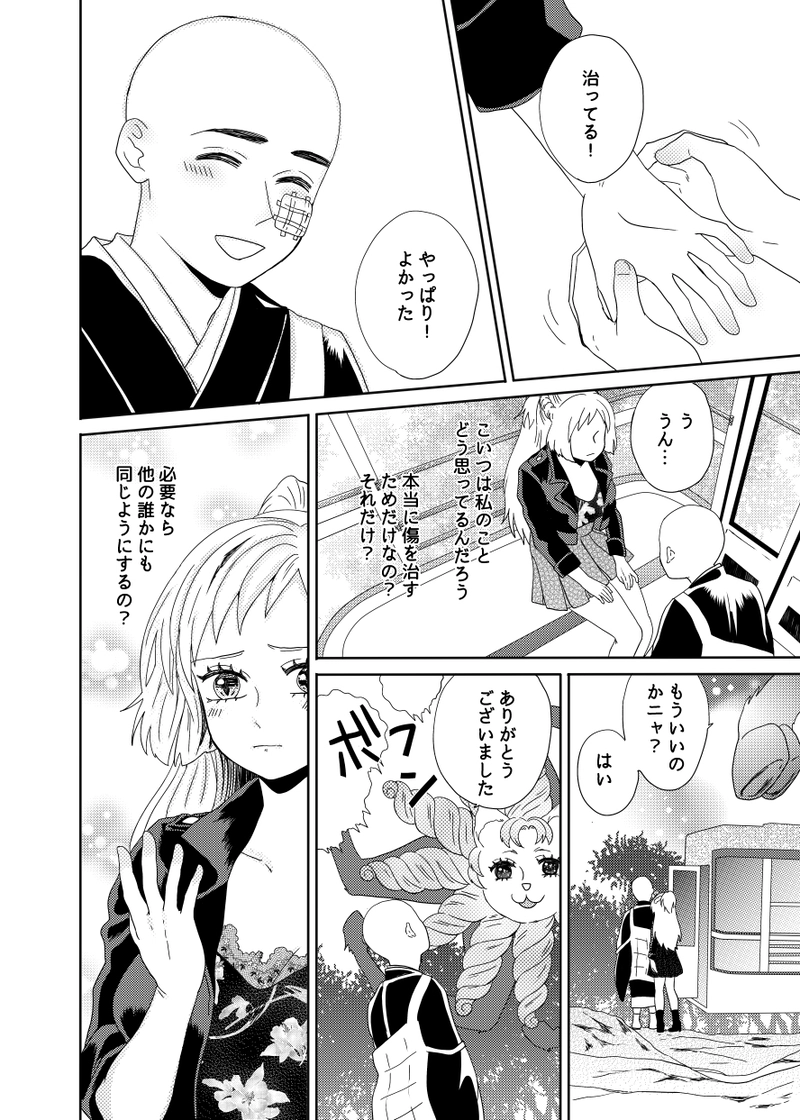 南無ずっきゅん：4話