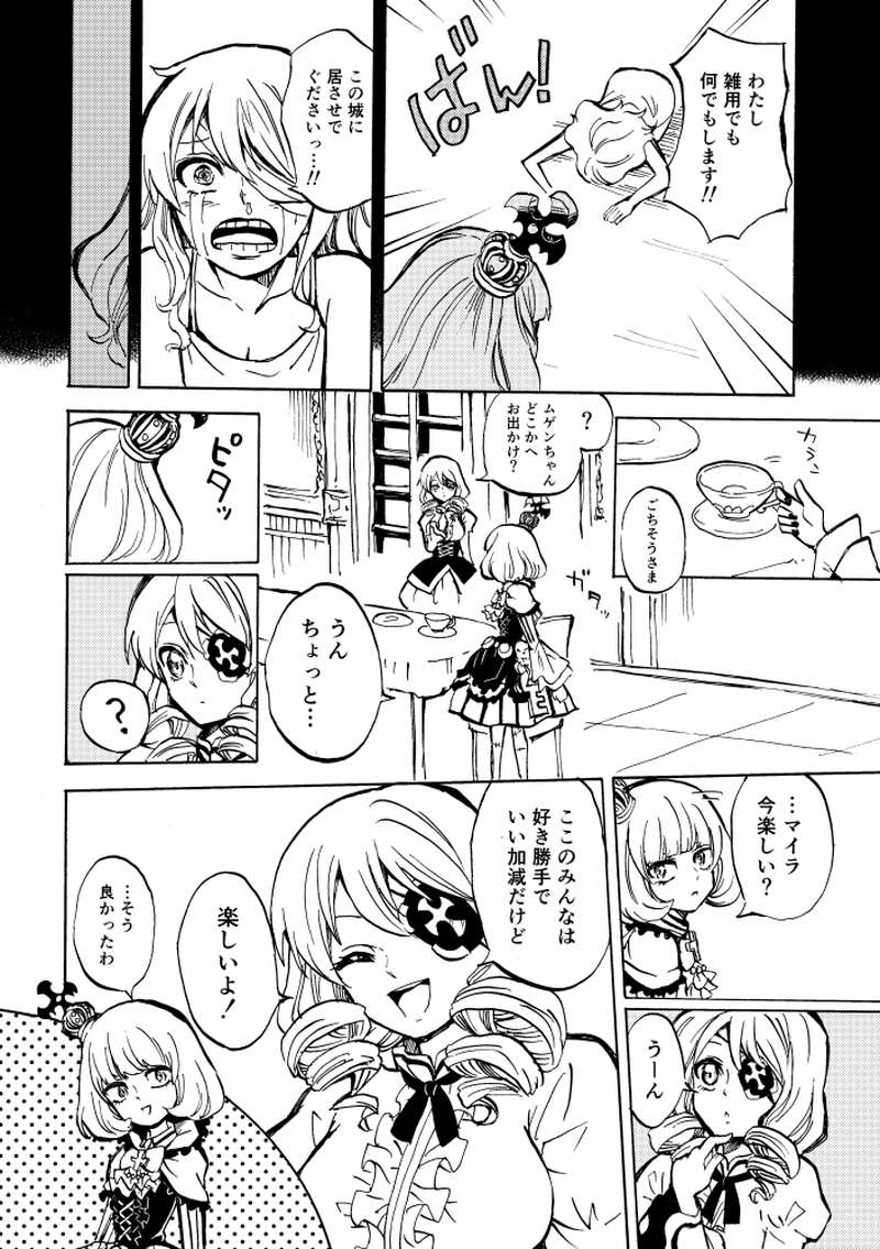 第8話 二人のマイラ