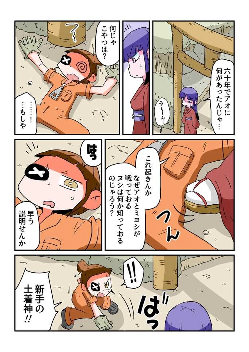 第３話　土着神