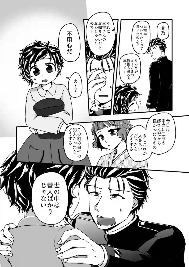 第八話『行き違い』