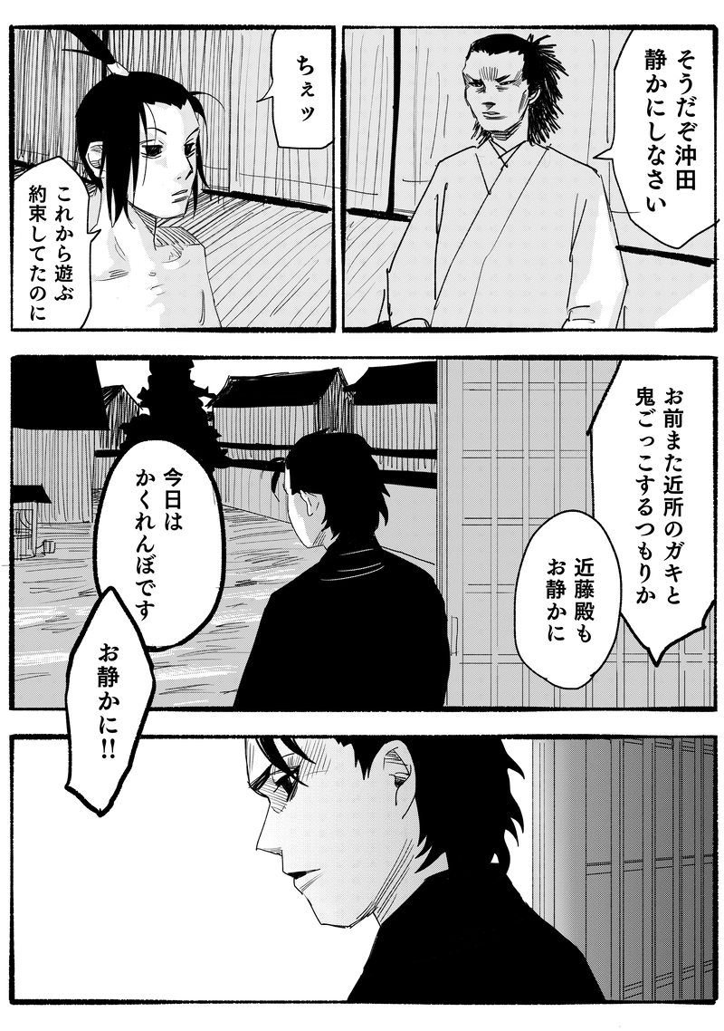 第十六話「新撰組の鬼」