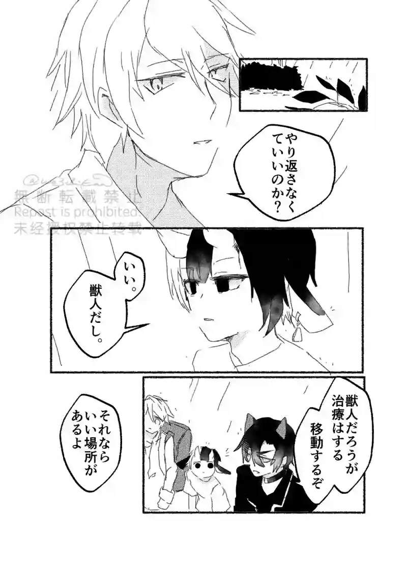 ２話　ツノ