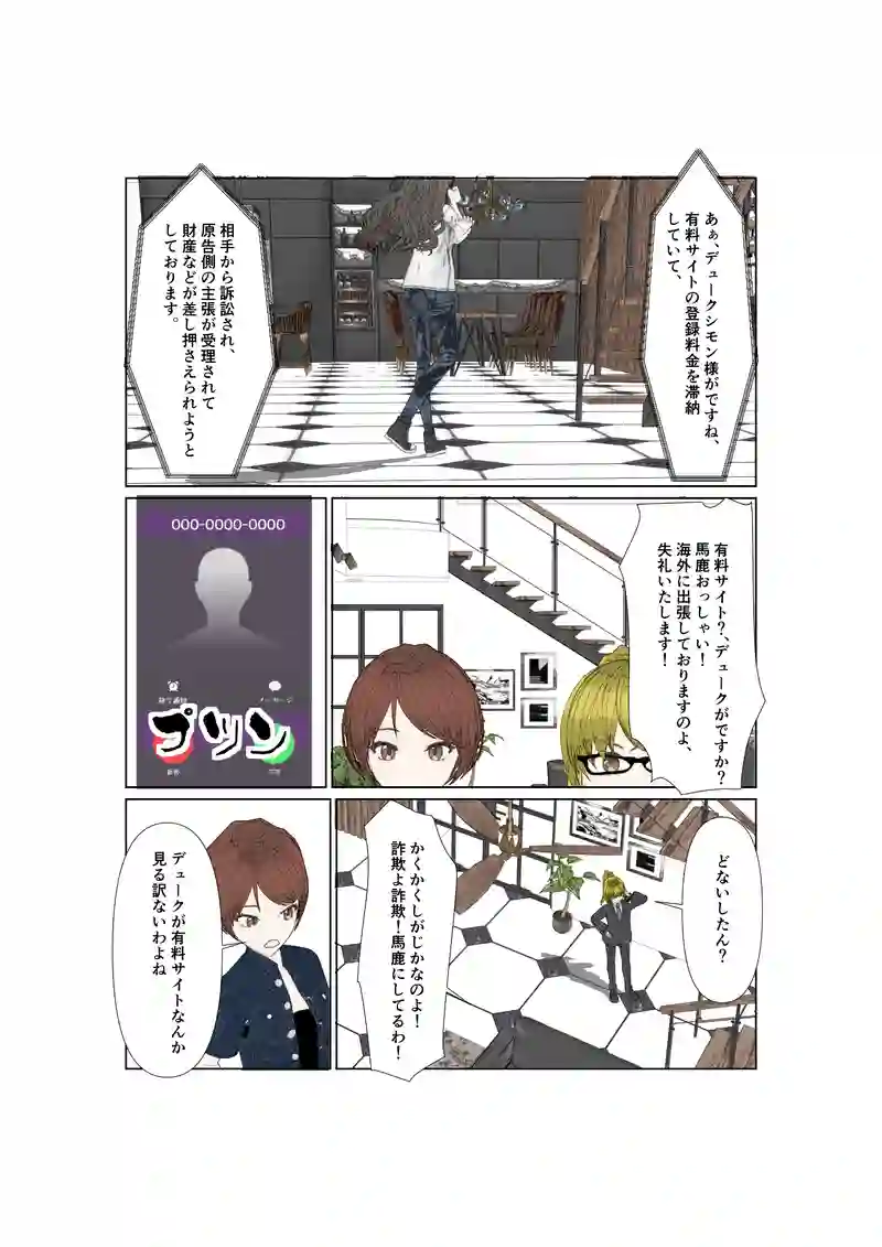 EP28:騙す相手を間違える