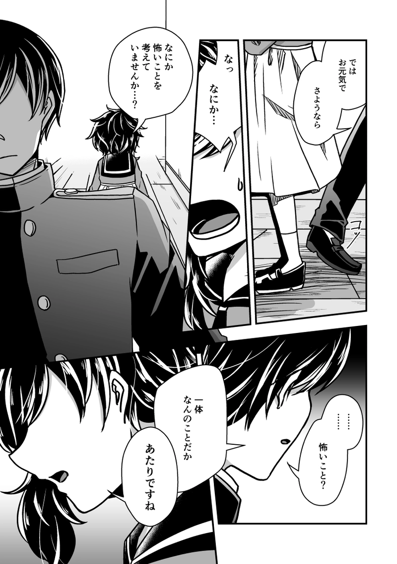 第十二話『上辺と本性』