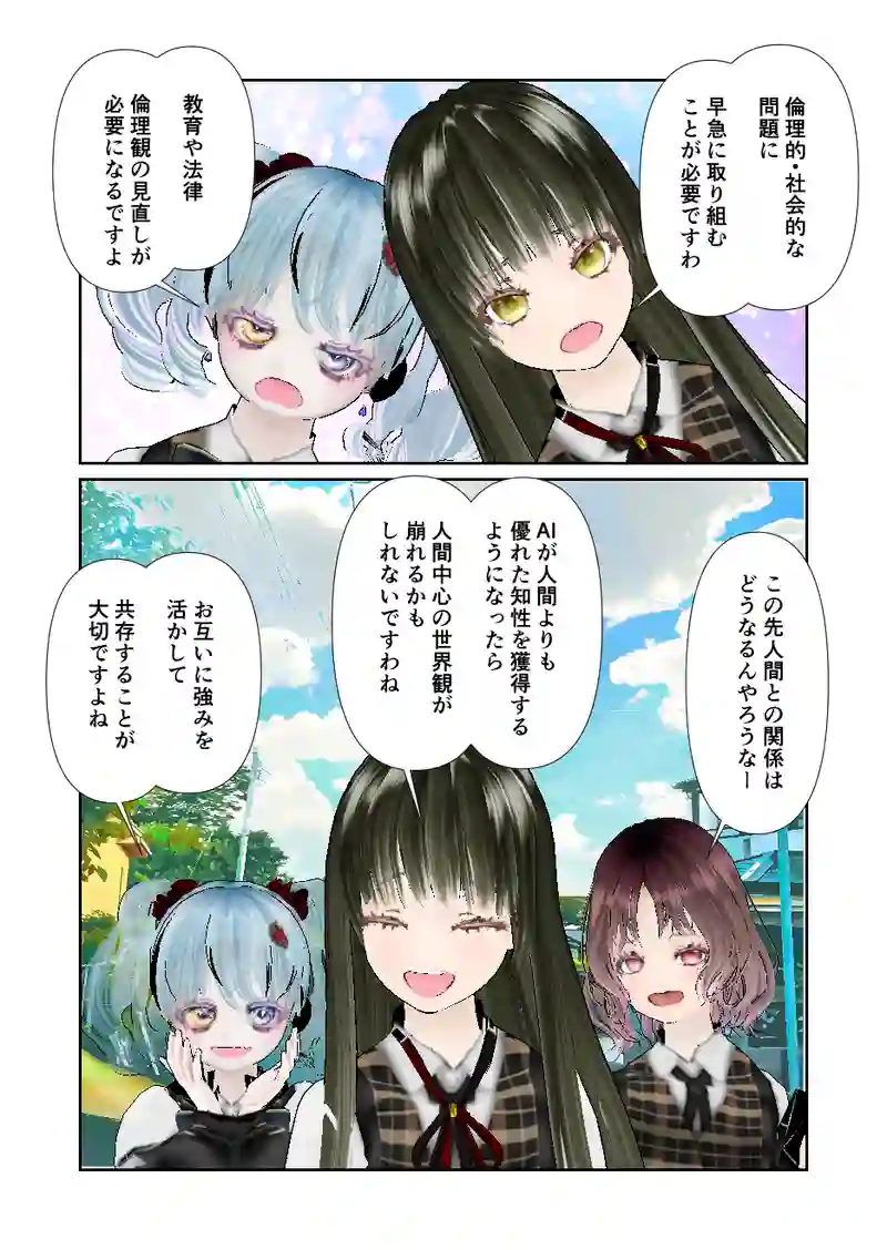 108スローライフ　人工知能の憂鬱