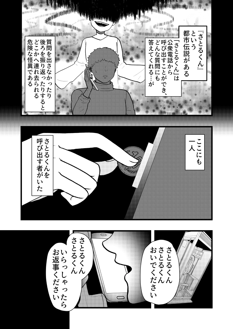 VS. さとるくん