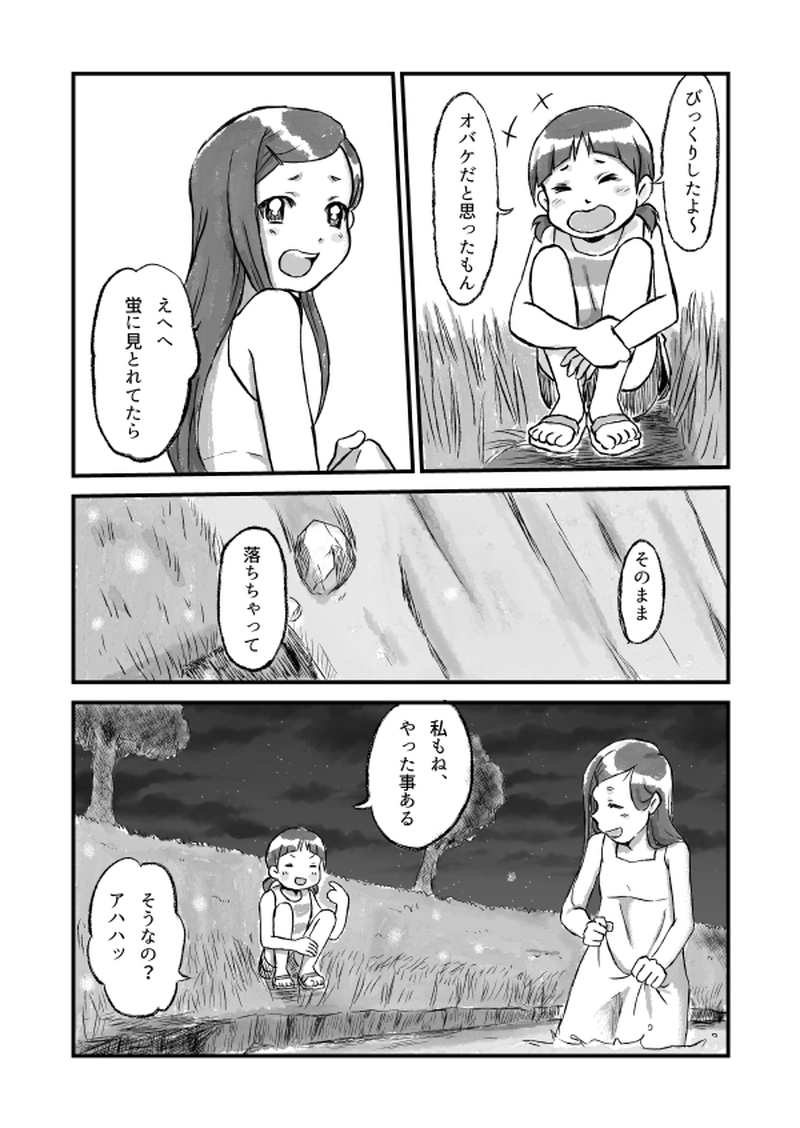 真夜中のともだち