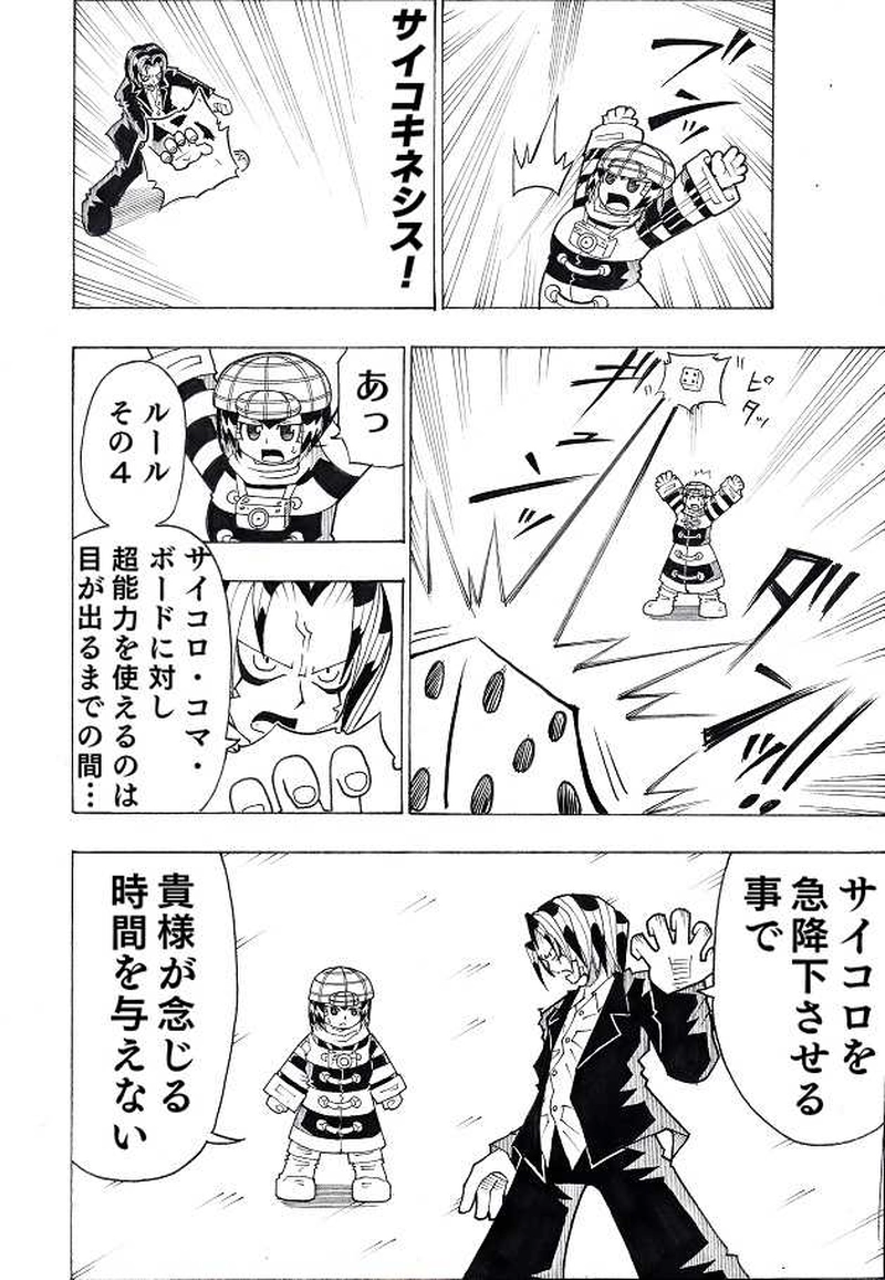 おまけ・すごろく漫画②