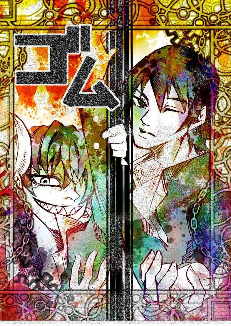 ゴム　公園遊児