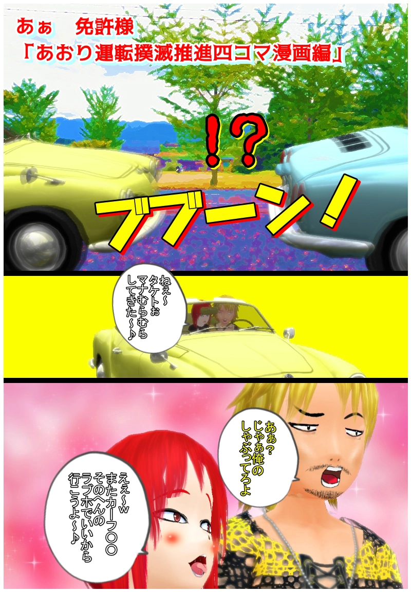 ＃あおり運転撲滅推進