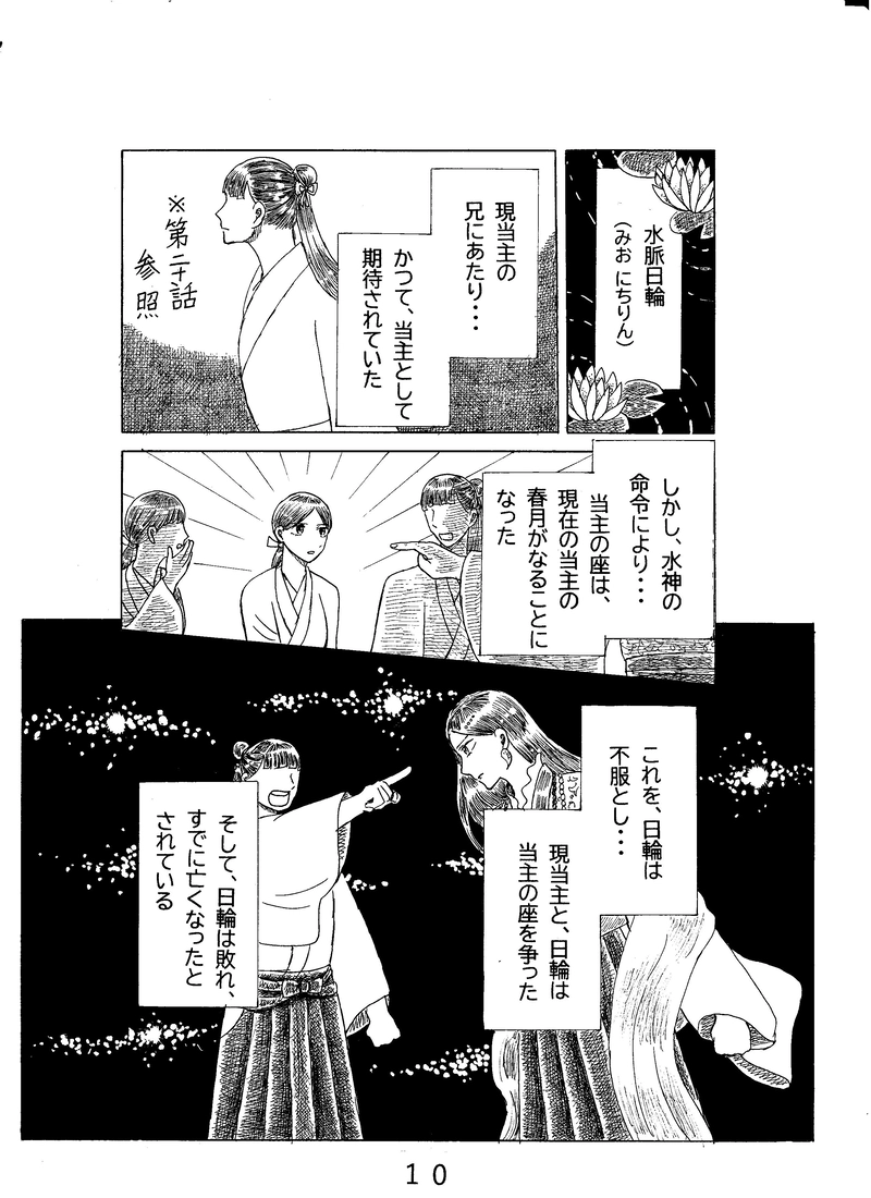 第二十六話　水脈 鏡子