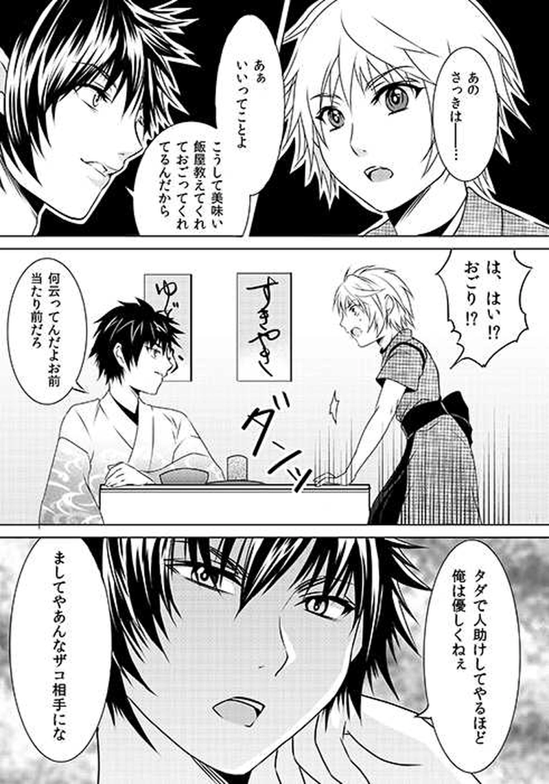 赤刃ノ月ー1（序章）―