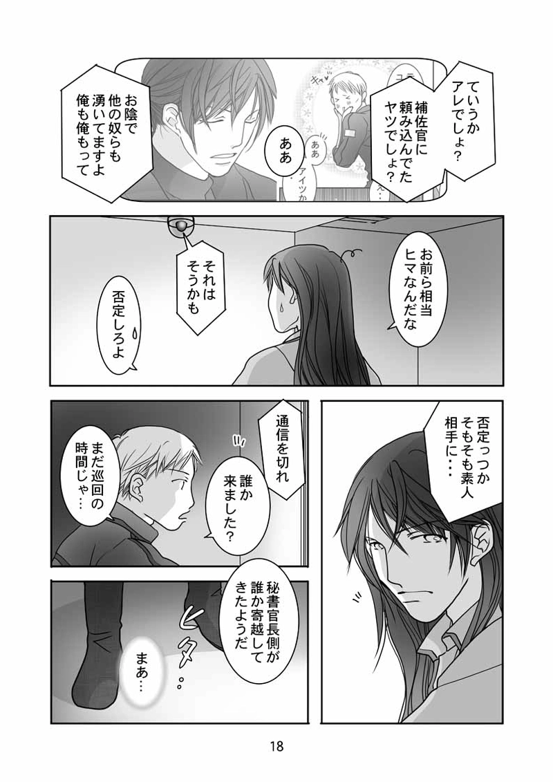 FINAL FLOWERS.第5話（2）