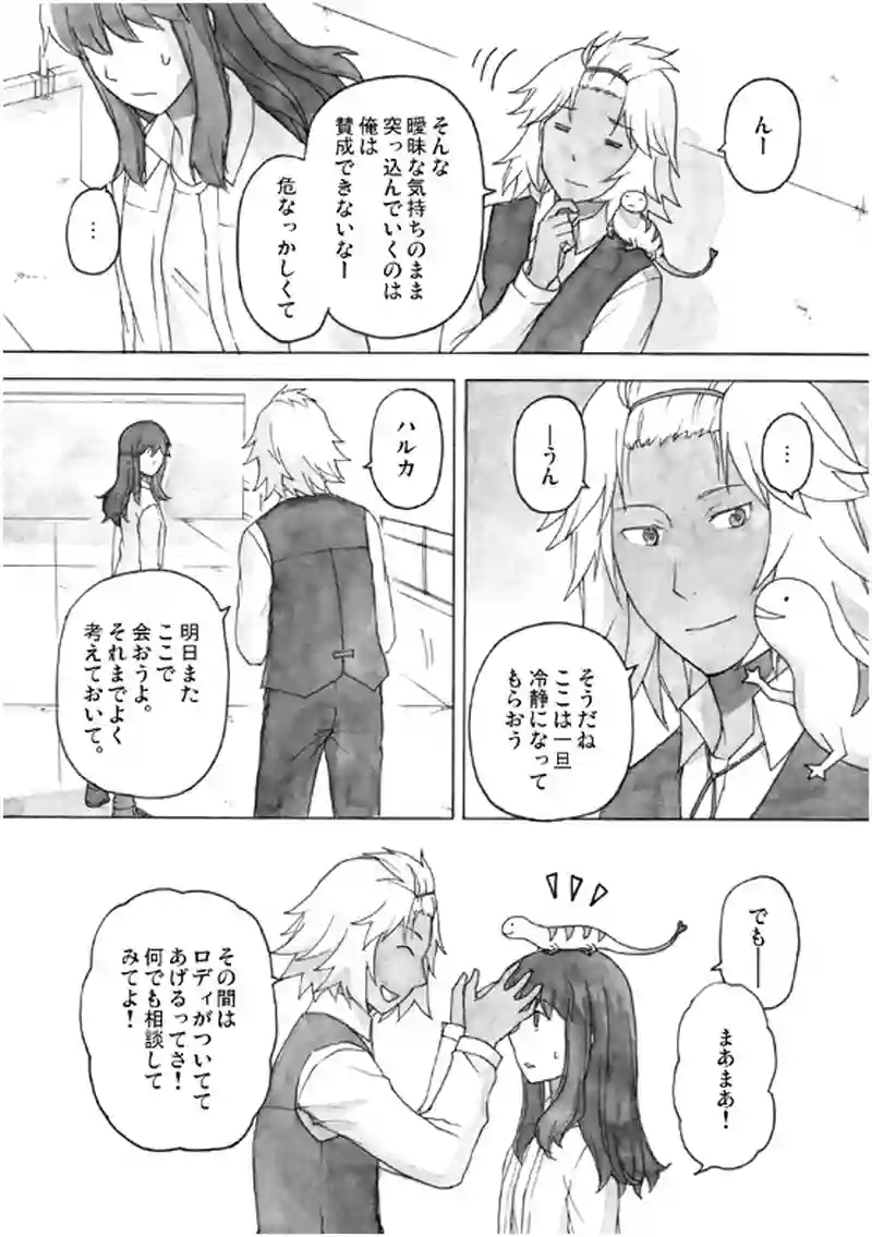 17話 その2