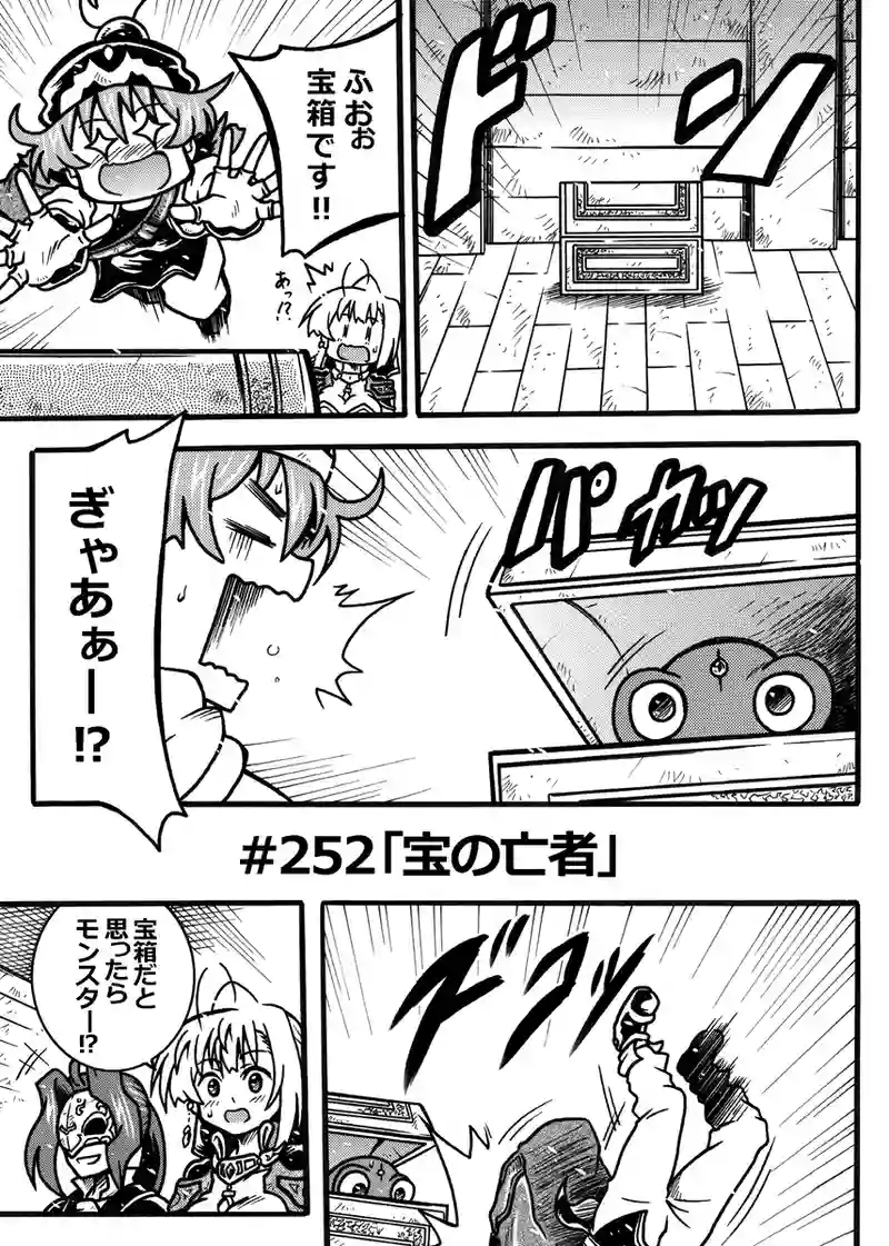 #252「宝の亡者」