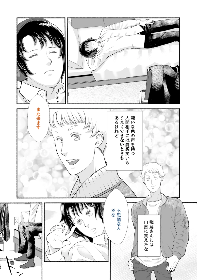 1話「夕焼けの声」前編