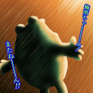急に来てすぐカエル(294)