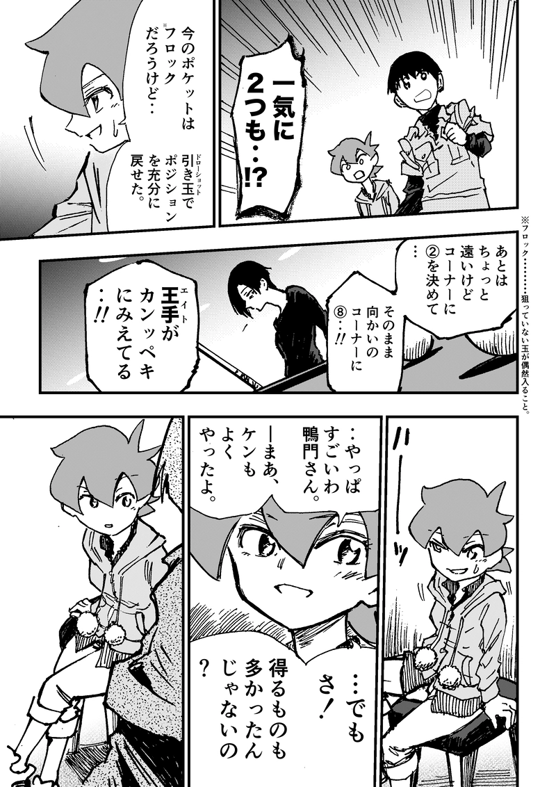 ep7「最強の自分」②