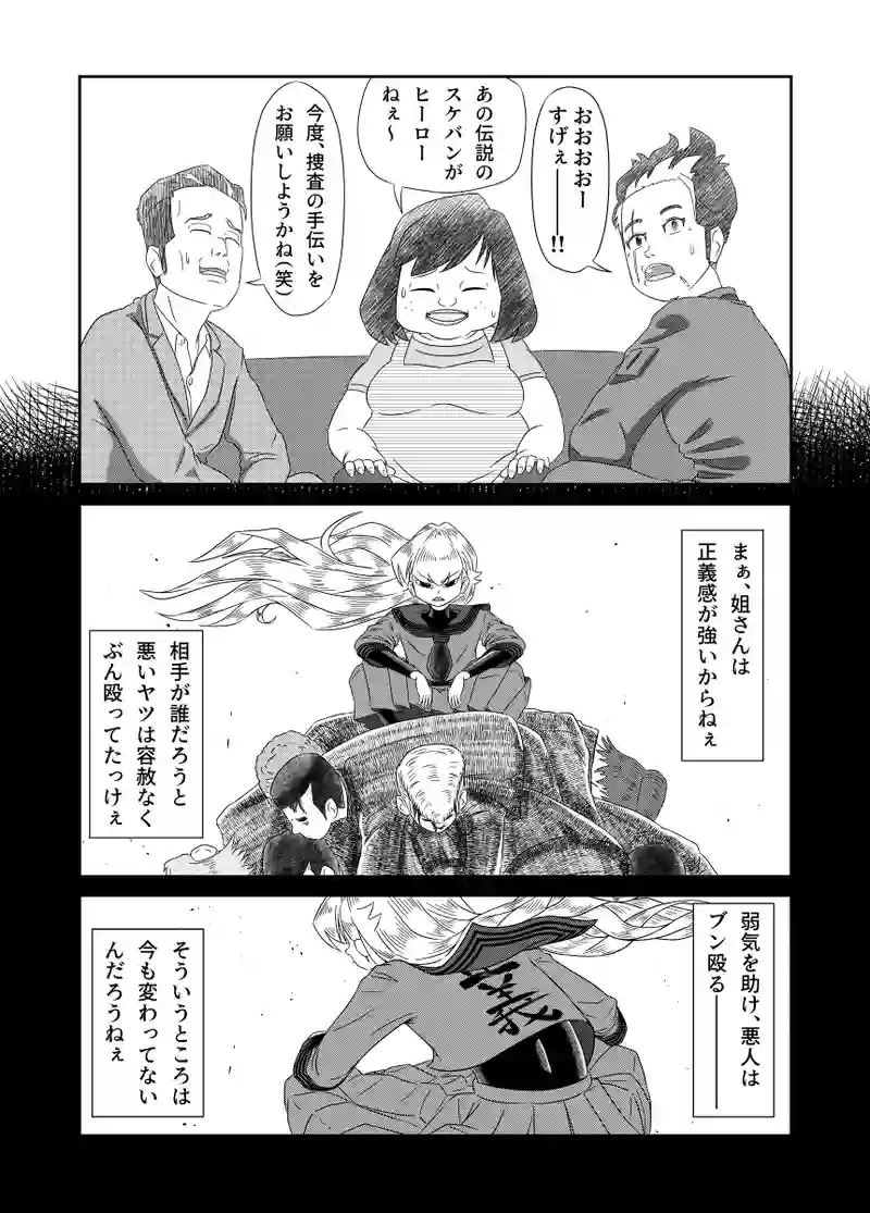 第5話　伝説のスケバン十花
