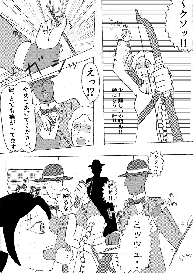 第三話　野蛮人