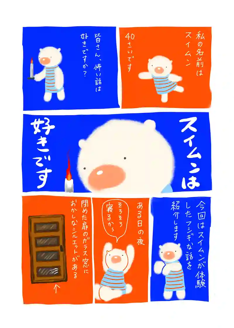 第16話　本当にあった怖い話