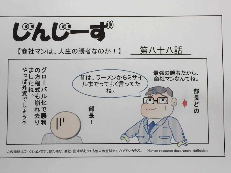じんじーず第八十八話