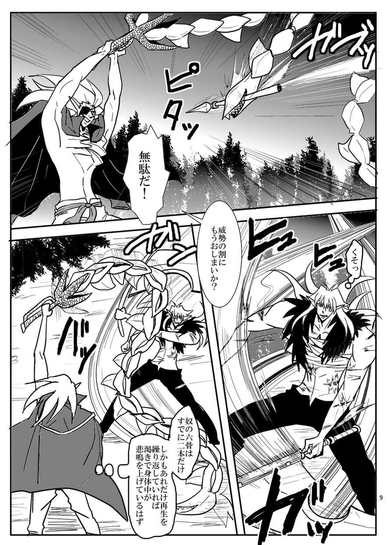 第12話　花嫁は昏睡