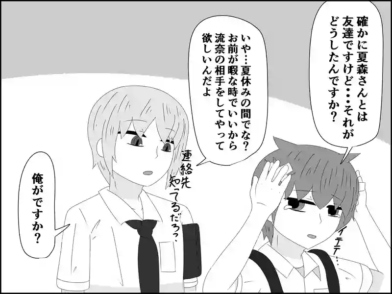 ５４話：信じられない関係